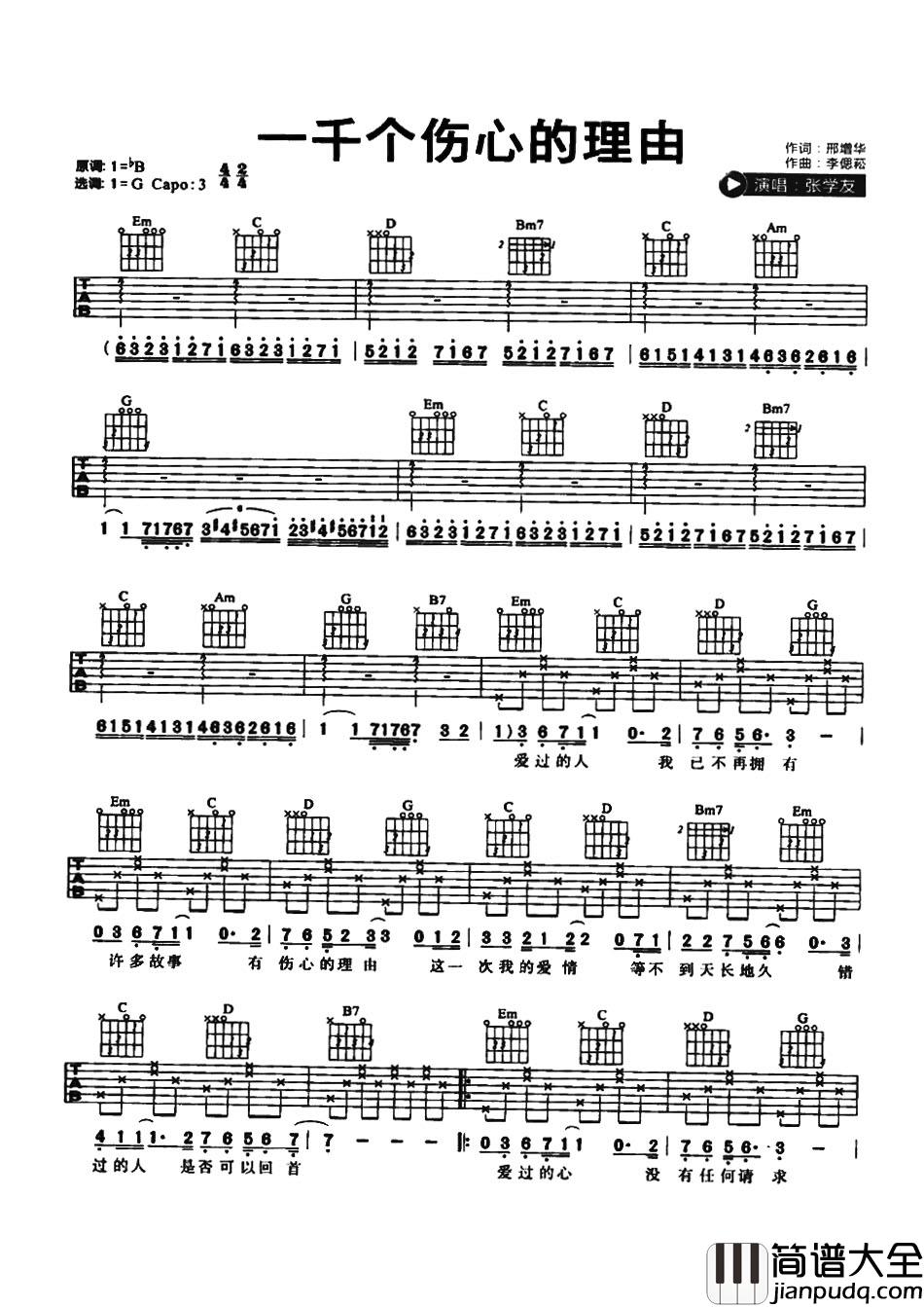 一千个伤心的理由(吉他谱)_G调简单版六线谱_张学友