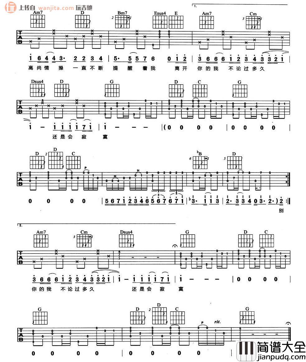 还是会寂寞吉他谱_陈绮贞_G调指法吉他弹唱谱 还是会寂寞吉他谱_陈绮贞_G调指法吉他弹唱谱