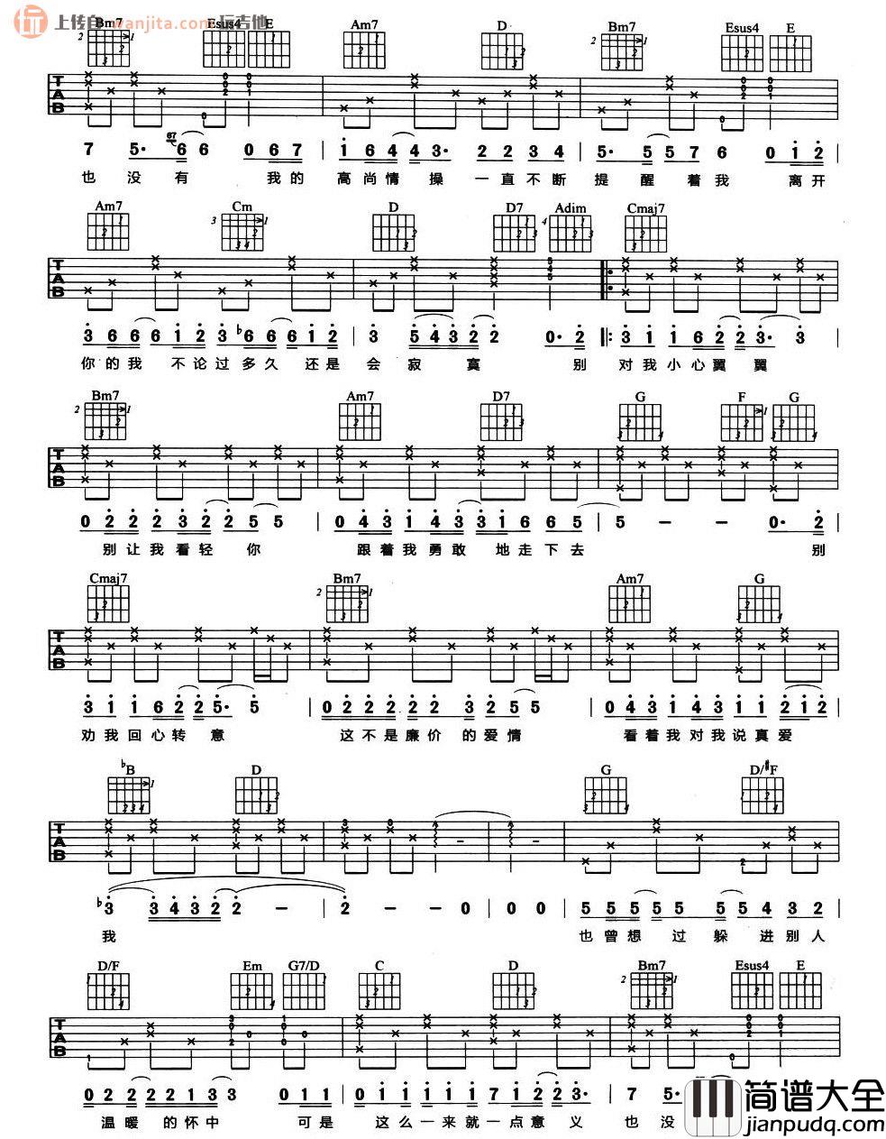 还是会寂寞吉他谱_陈绮贞_G调指法吉他弹唱谱 还是会寂寞吉他谱_陈绮贞_G调指法吉他弹唱谱