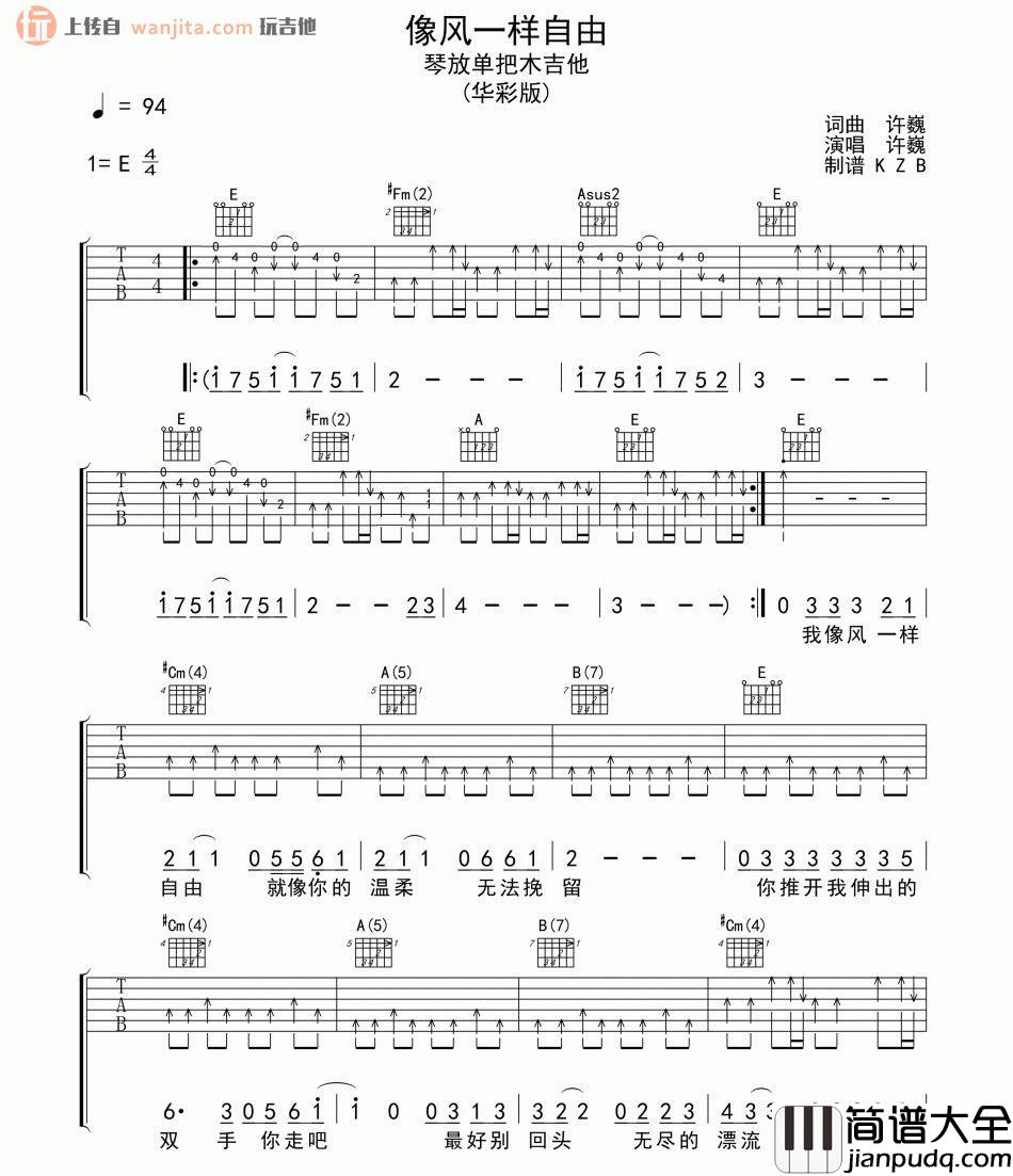 像风一样自由吉他谱_许巍_E调扫弦版六线谱_吉他弹唱谱