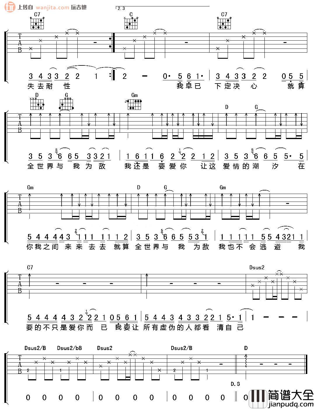 就算全世界与我为敌吉他谱_陈绮贞_D调原版弹唱六线谱
