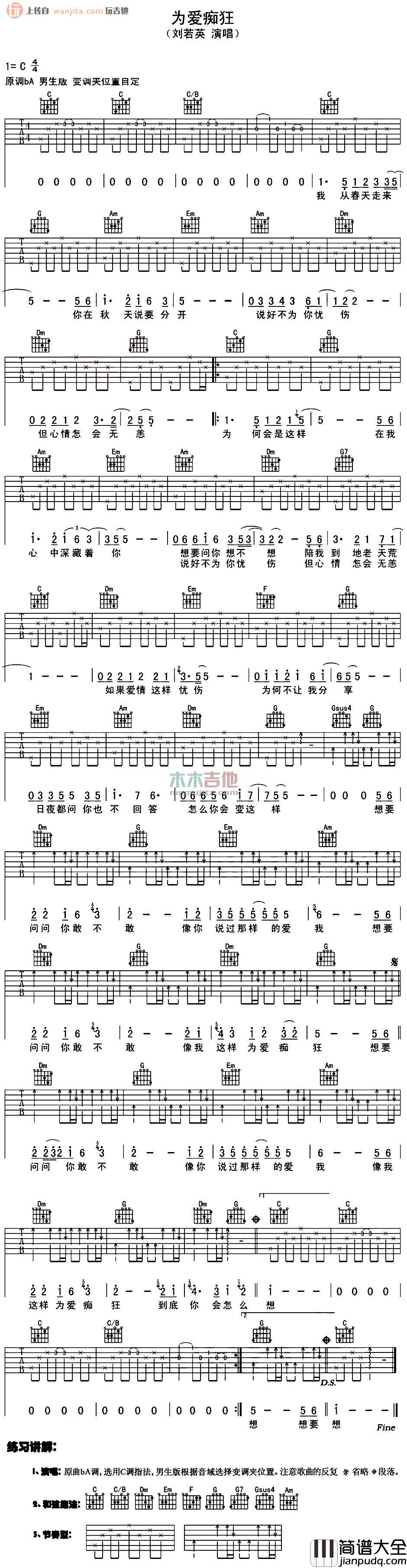为爱痴狂吉他谱_刘若英_C调六线谱_吉他弹唱谱