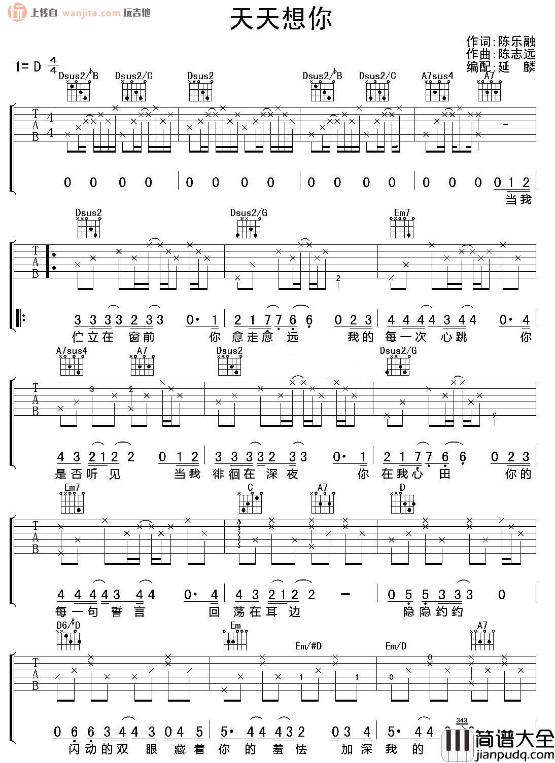 天天想你吉他谱_陈绮贞_D调弹唱六线谱_高清图片谱