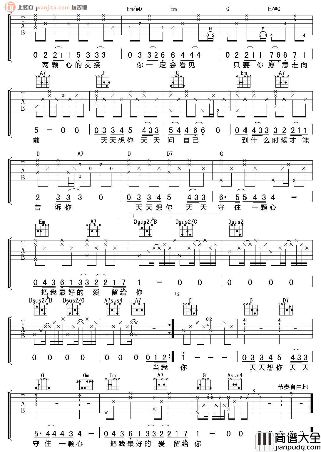 天天想你吉他谱_陈绮贞_D调弹唱六线谱_高清图片谱