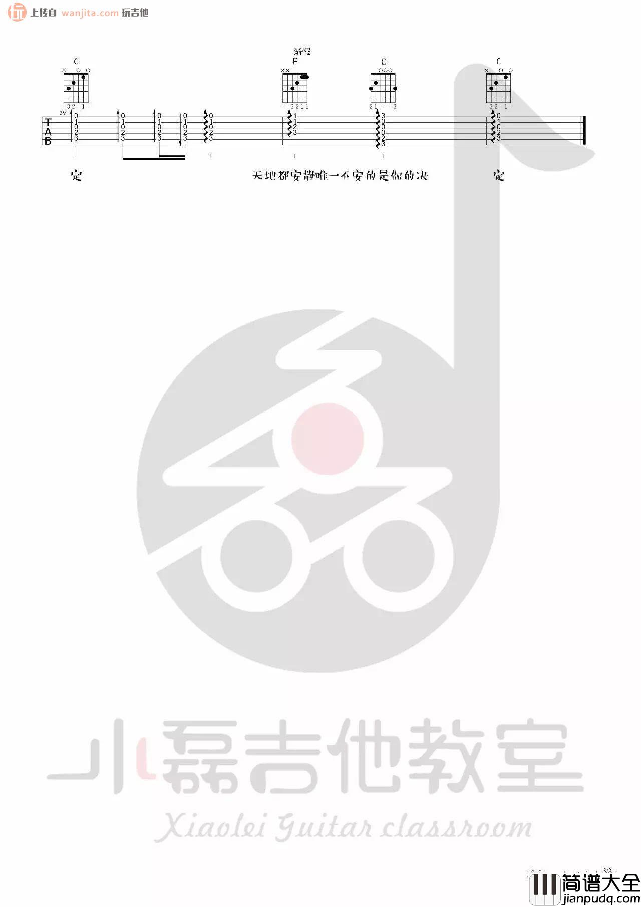 当爱在靠近吉他谱_刘若英_C调简单男声版六线谱