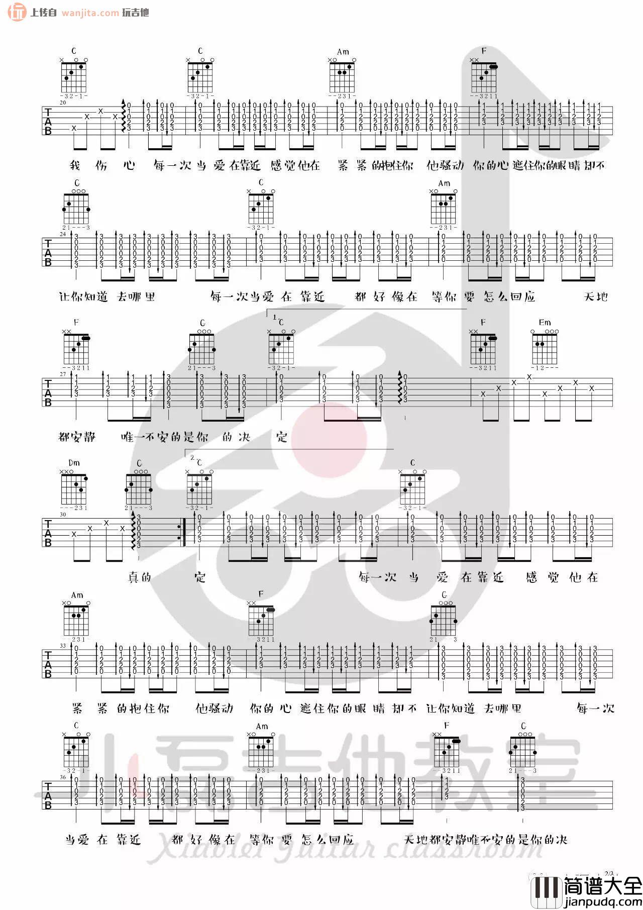 当爱在靠近吉他谱_刘若英_C调简单男声版六线谱