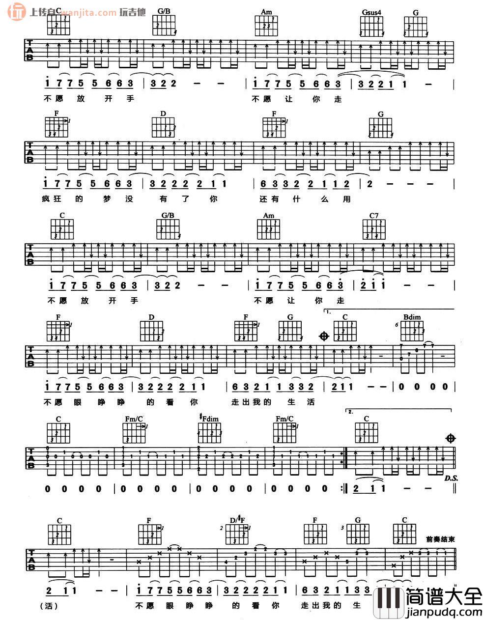 华丽的冒险吉他谱_陈绮贞_C调原版六线谱_吉他弹唱谱