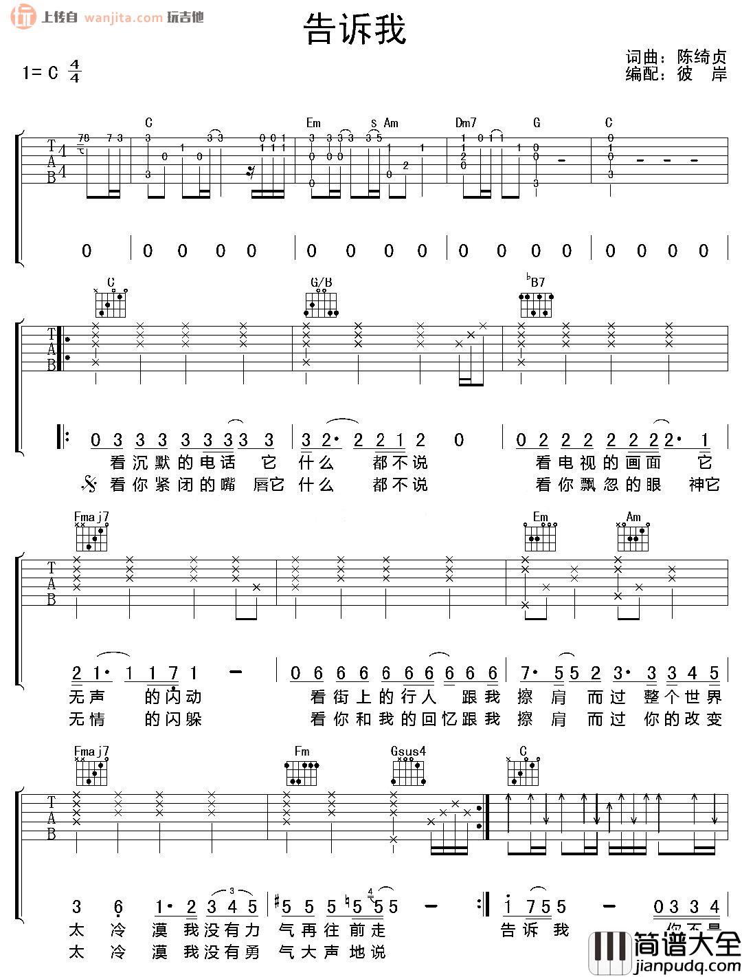 陈绮贞《告诉我》吉他谱_C调六线谱_《告诉我》高清图片谱 陈绮贞_告诉我_吉他谱_C调六线谱__告诉我_高清图片谱