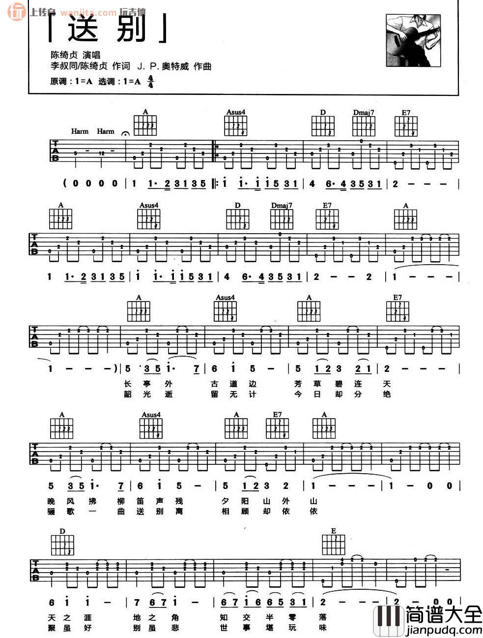 送别吉他谱_陈绮贞_A调六线谱__送别_吉他弹唱谱