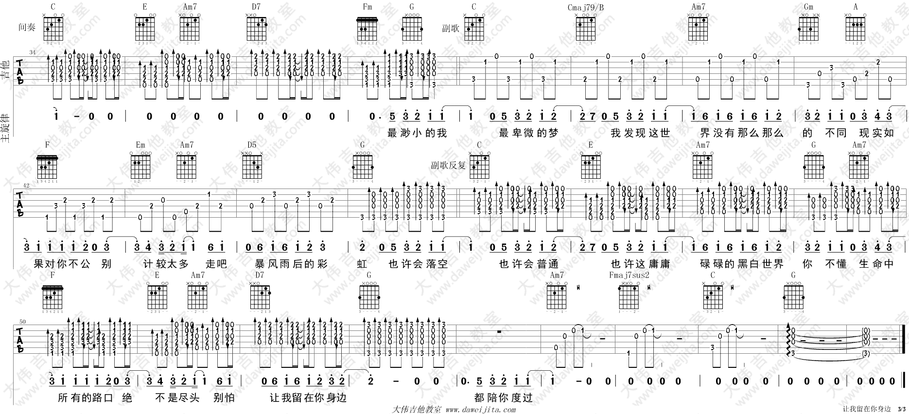 让我留在你身边吉他谱_陈奕迅_C调原版六线谱__摆渡人_主题曲