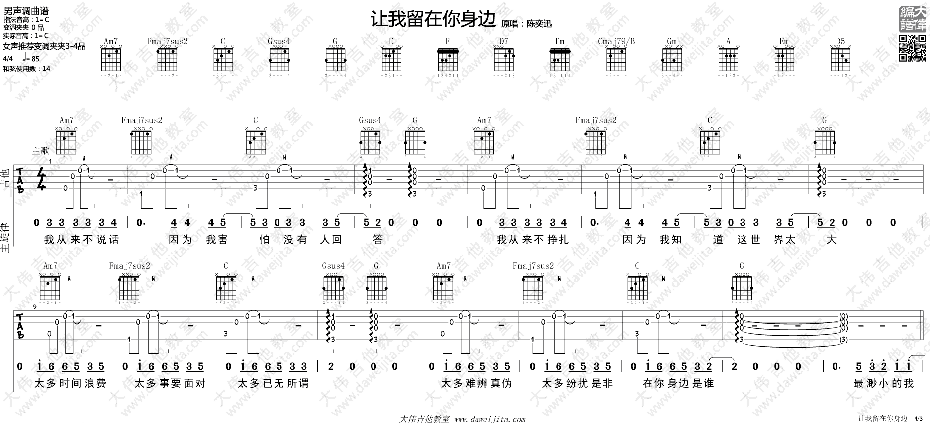 让我留在你身边吉他谱_陈奕迅_C调原版六线谱__摆渡人_主题曲