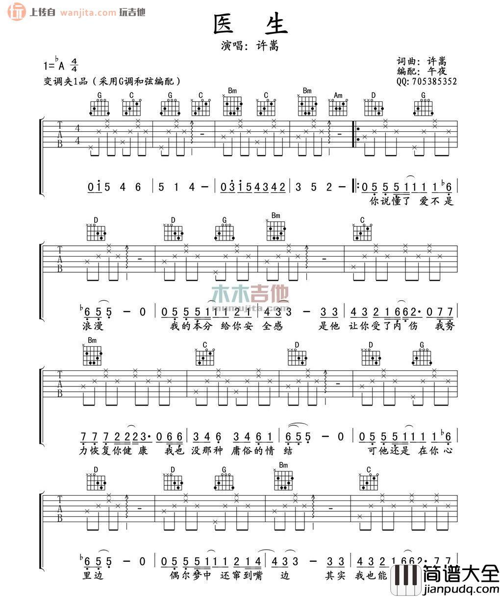医生吉他谱_许嵩_G调原版六线谱__医生_吉他弹唱谱