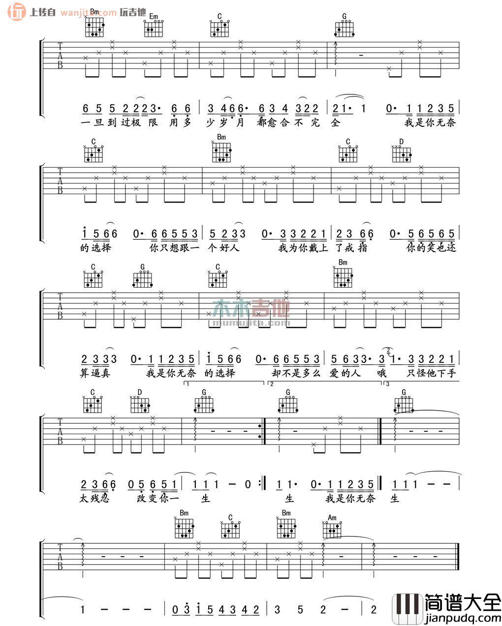 医生吉他谱_许嵩_G调原版六线谱__医生_吉他弹唱谱