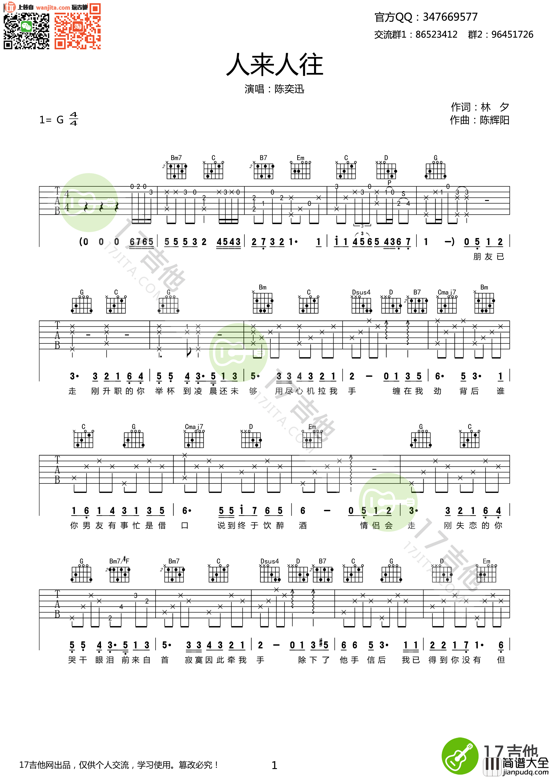 人来人往吉他谱_陈奕迅_G调原版六线谱_高清图片谱