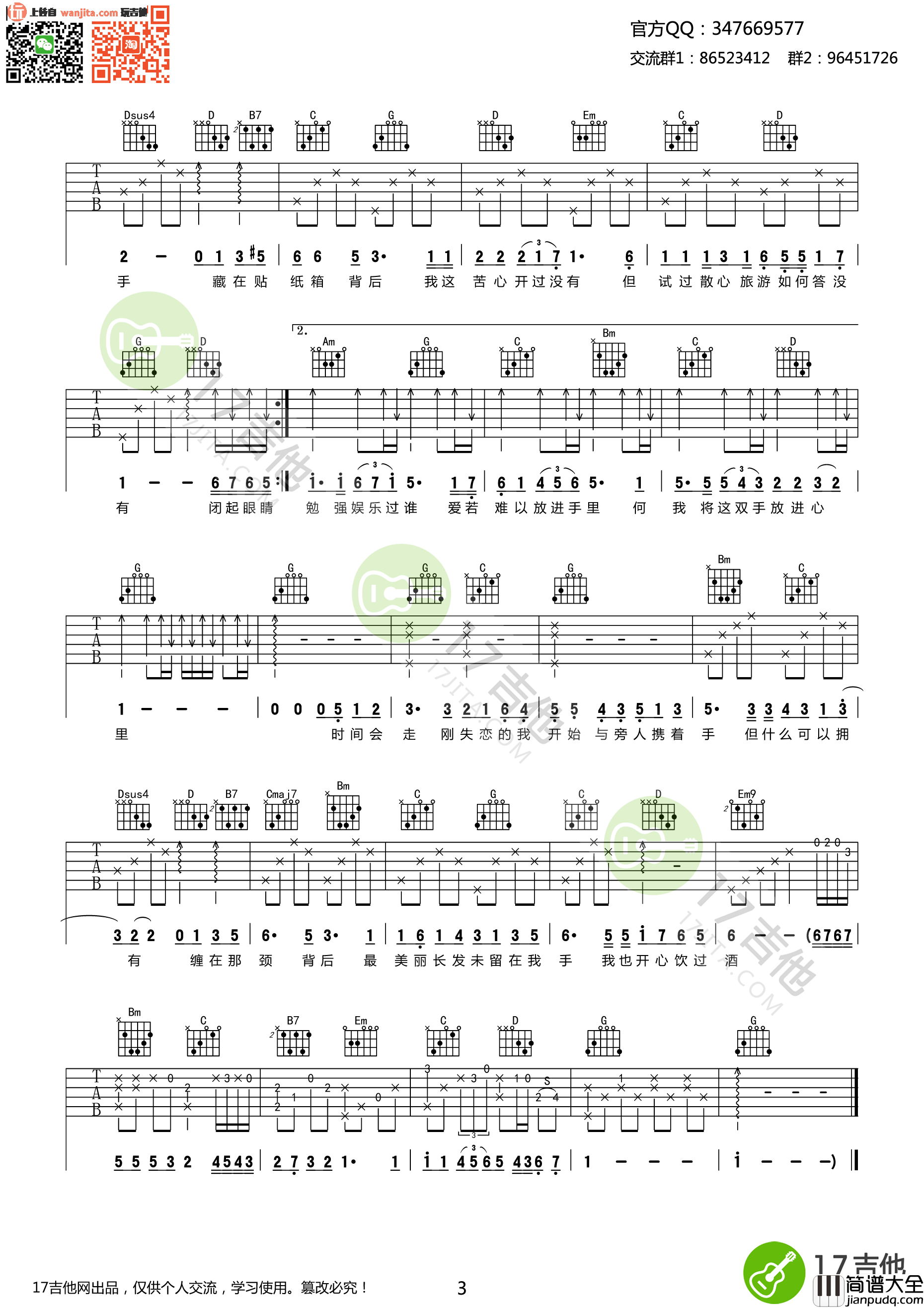 人来人往吉他谱_陈奕迅_G调原版六线谱_高清图片谱