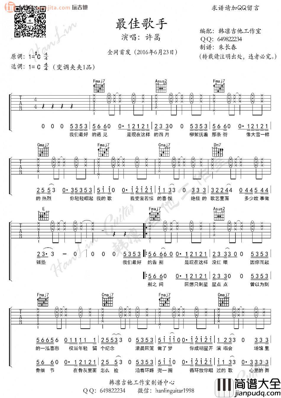 最佳歌手吉他谱_许嵩_C调原版六线谱_吉他弹唱谱 最佳歌手吉他谱_许嵩_C调原版六线谱_吉他弹唱谱