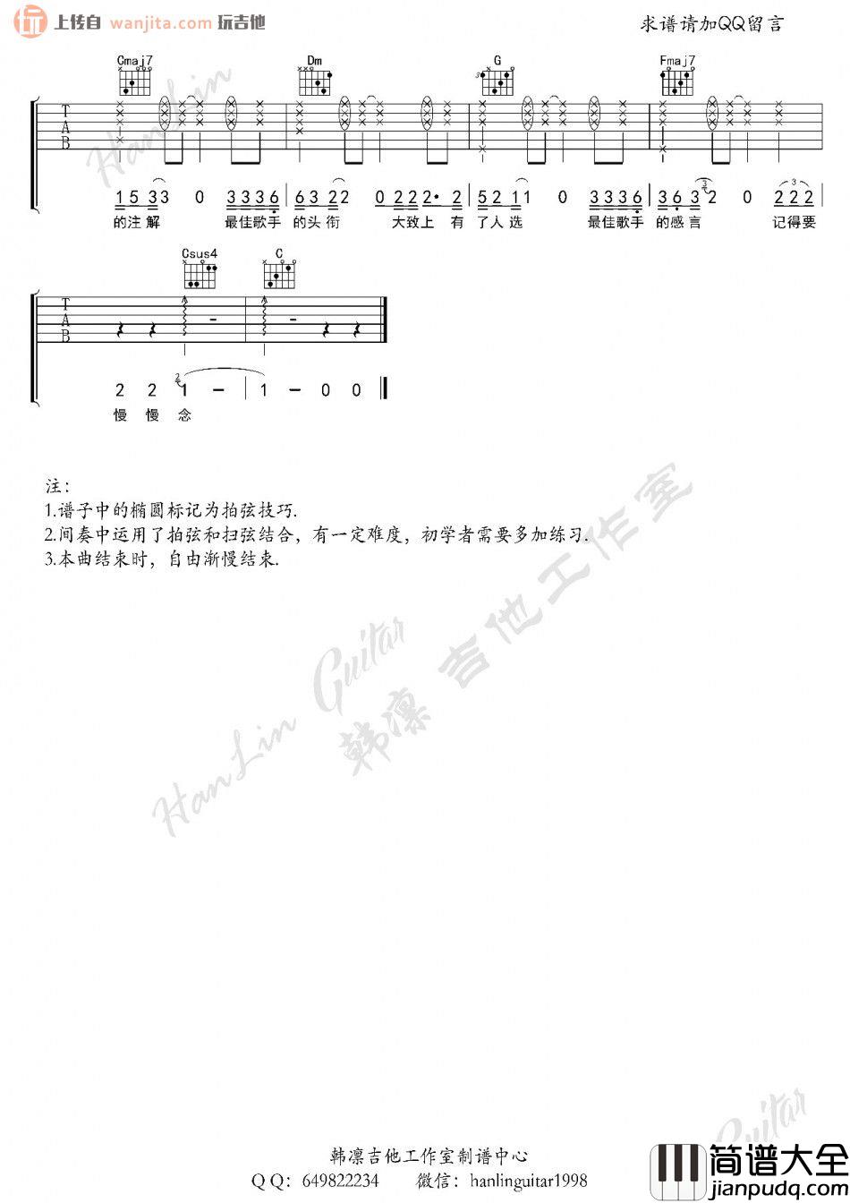 最佳歌手吉他谱_许嵩_C调原版六线谱_吉他弹唱谱 最佳歌手吉他谱_许嵩_C调原版六线谱_吉他弹唱谱