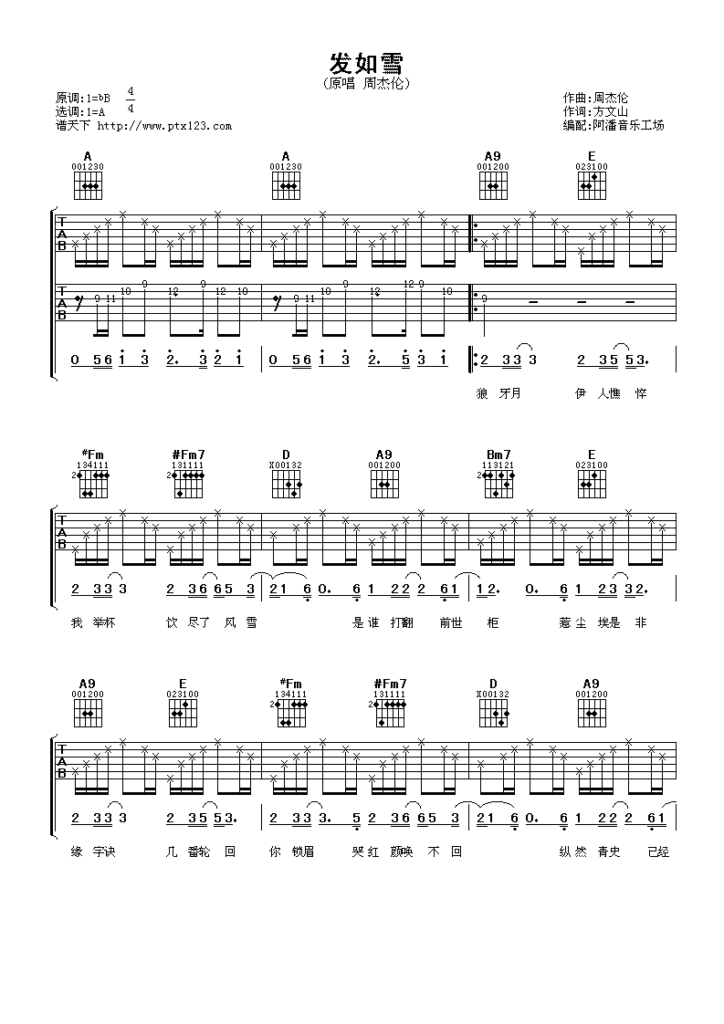 发如雪吉他谱_周杰伦_A调指法吉他弹唱谱 发如雪吉他谱_周杰伦_A调指法吉他弹唱谱