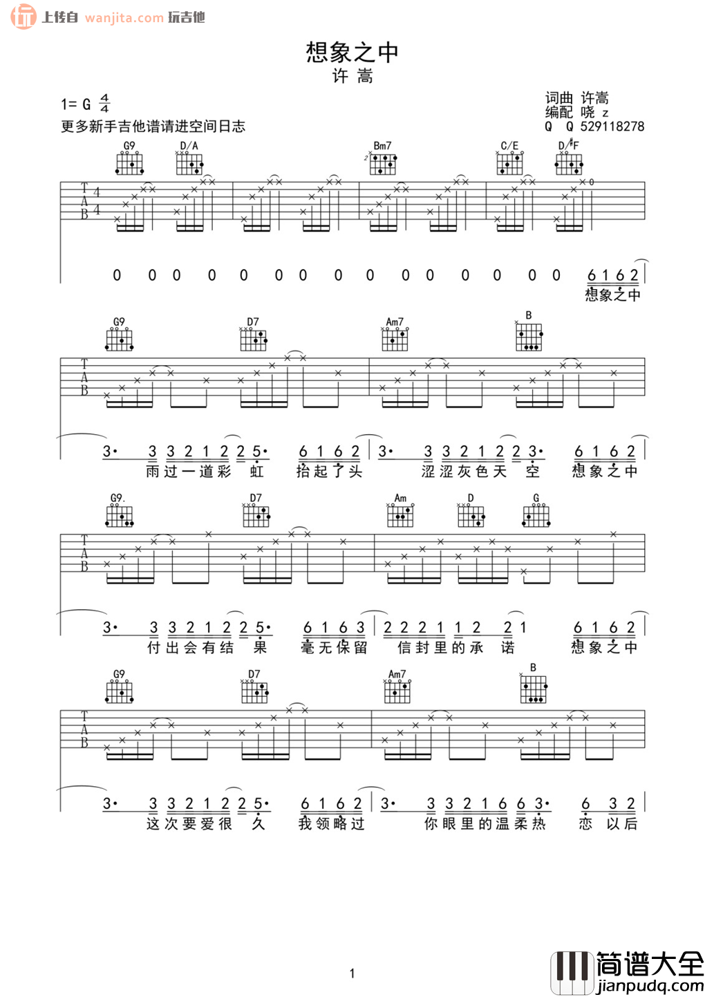 想象之中吉他谱_许嵩_G调原版六线谱_吉他弹唱谱
