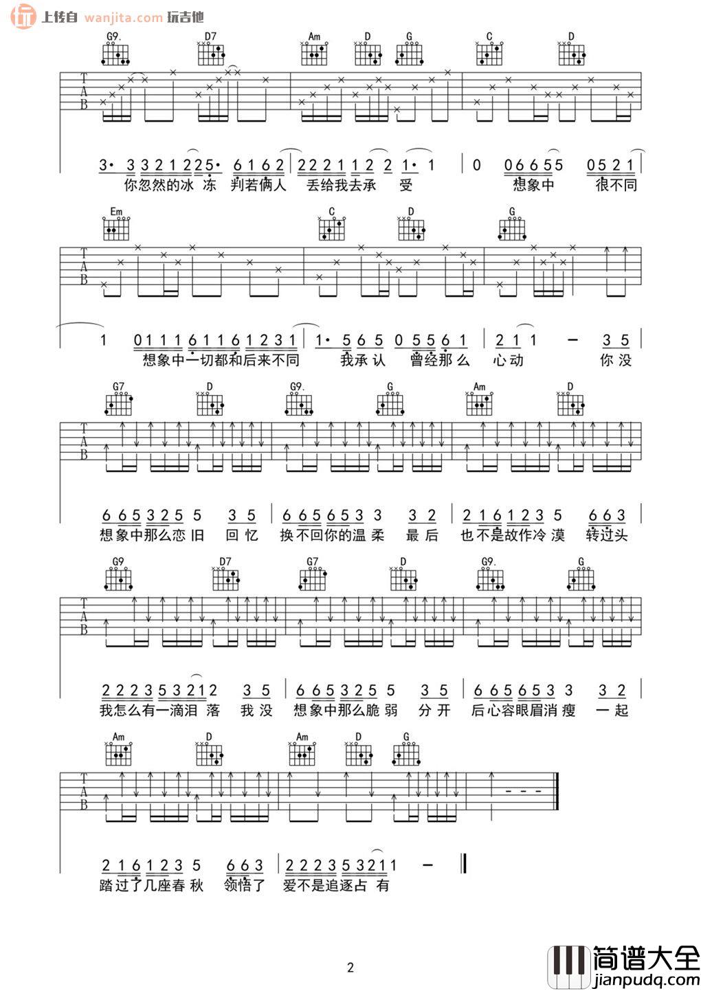 想象之中吉他谱_许嵩_G调原版六线谱_吉他弹唱谱