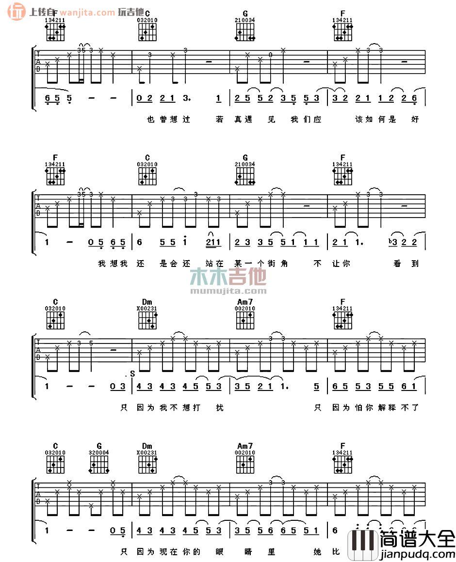街角的祝福吉他谱_戴佩妮_C调原版六线谱_吉他弹唱谱 街角的祝福吉他谱_戴佩妮_C调原版六线谱_吉他弹唱谱