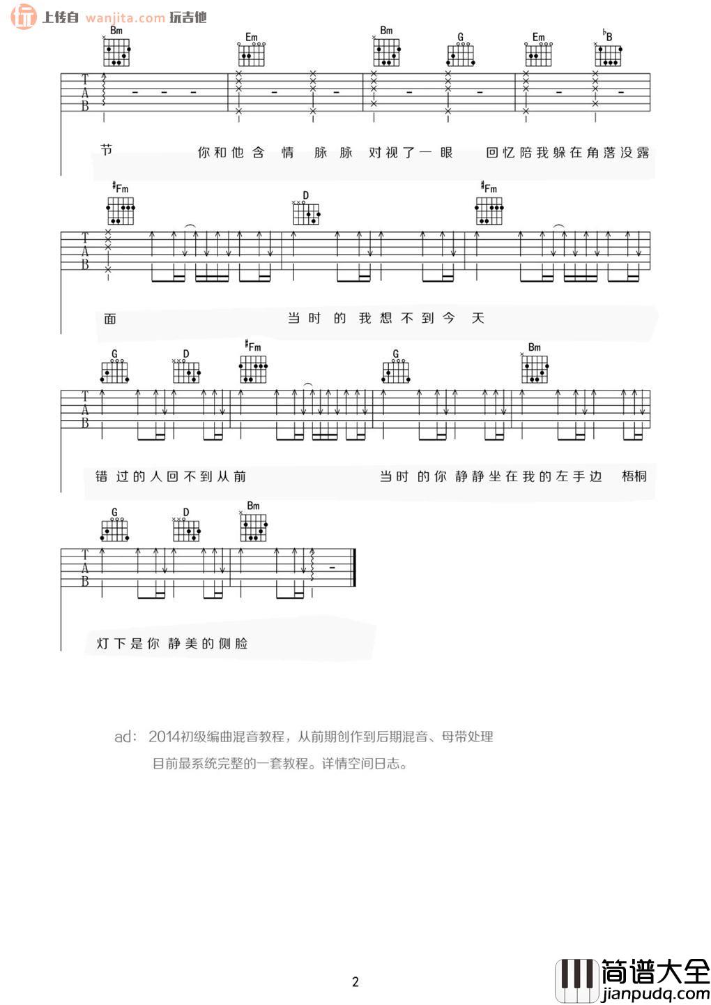 梧桐灯吉他谱_许嵩_G调原版六线谱__梧桐灯_吉他弹唱谱