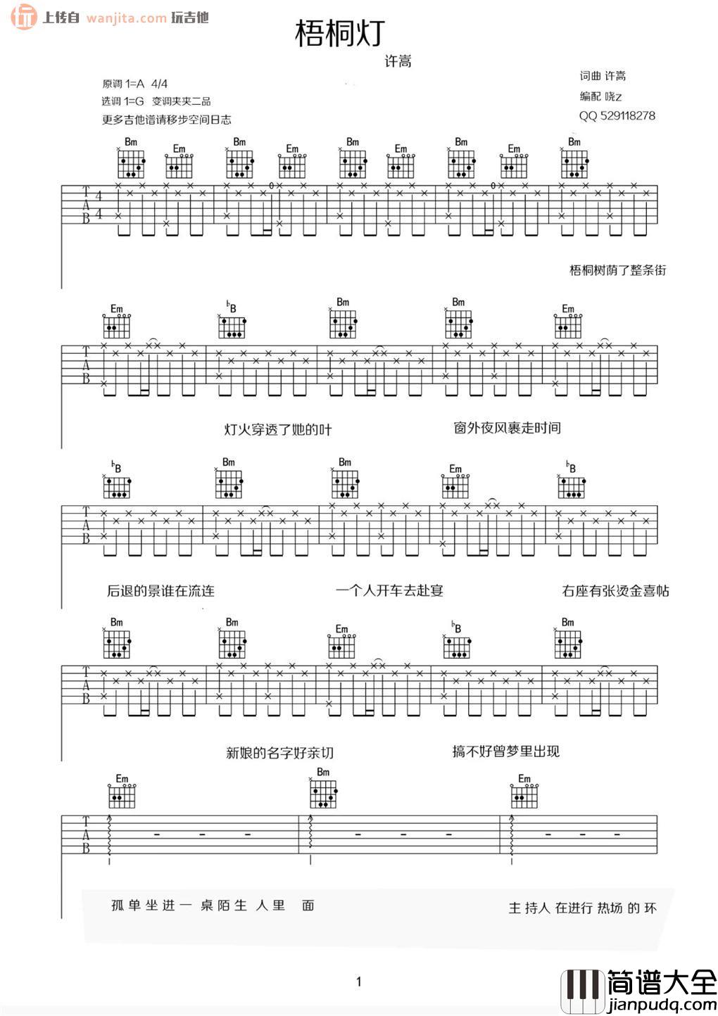 梧桐灯吉他谱_许嵩_G调原版六线谱__梧桐灯_吉他弹唱谱