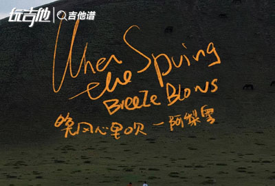 晚风心里吹吉他谱_阿梨粤_G调吉他六线谱