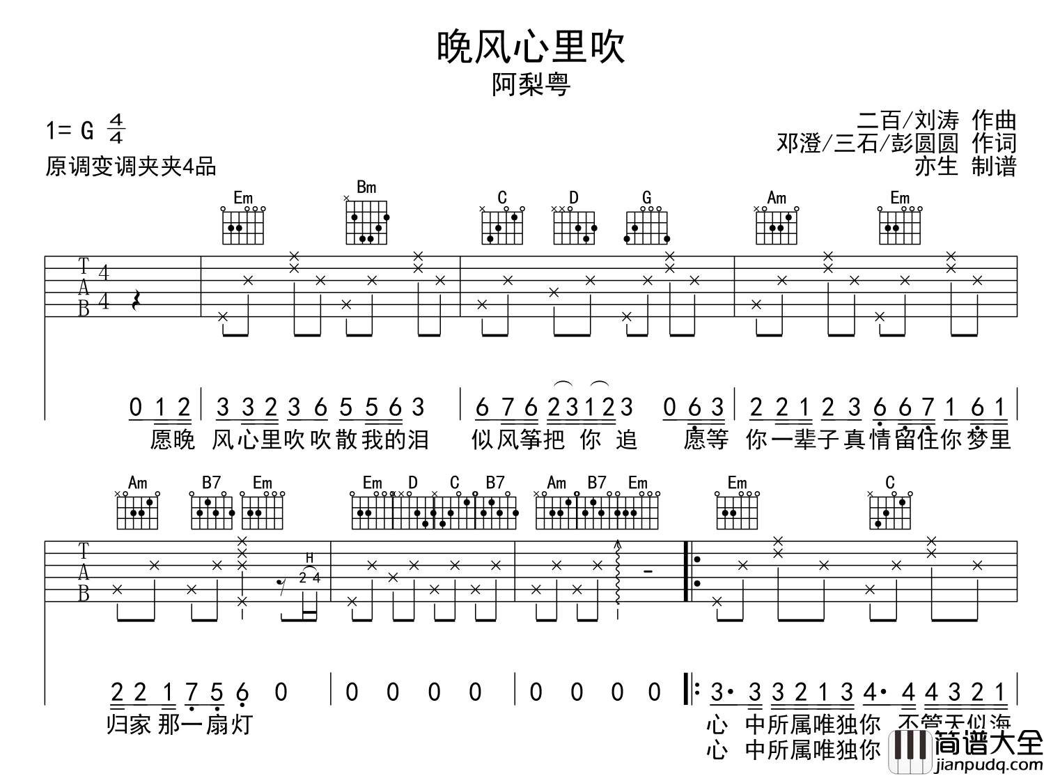 晚风心里吹吉他谱_阿梨粤_G调吉他六线谱