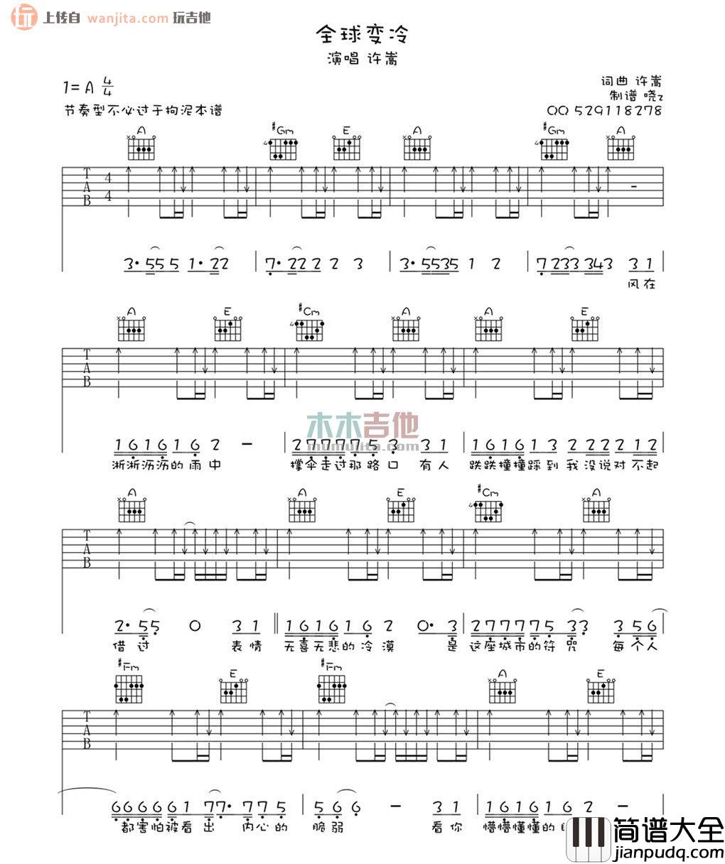 全球变冷吉他谱_许嵩_A调指法吉他弹唱谱