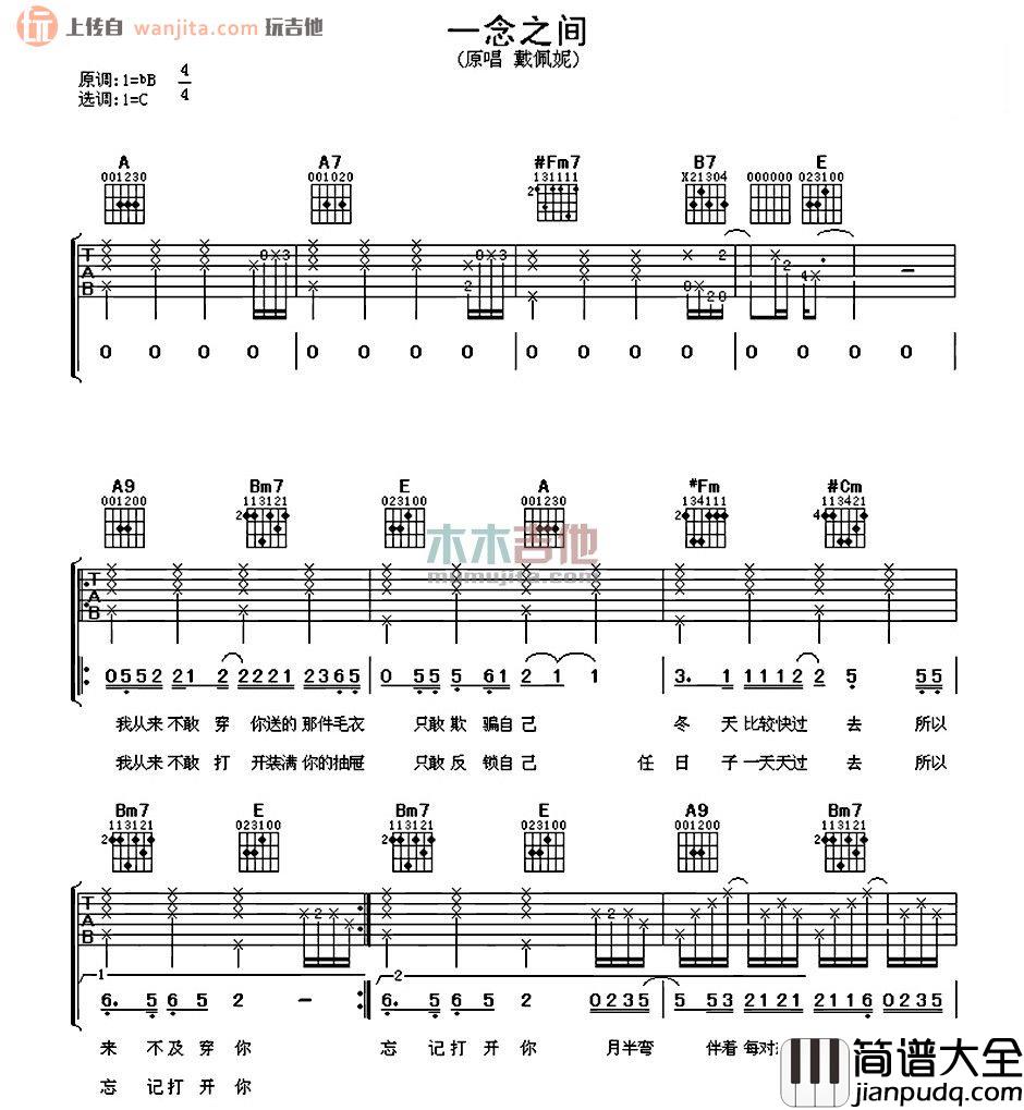 一念之间吉他谱_戴佩妮_C调弹唱六线谱_高清图片谱