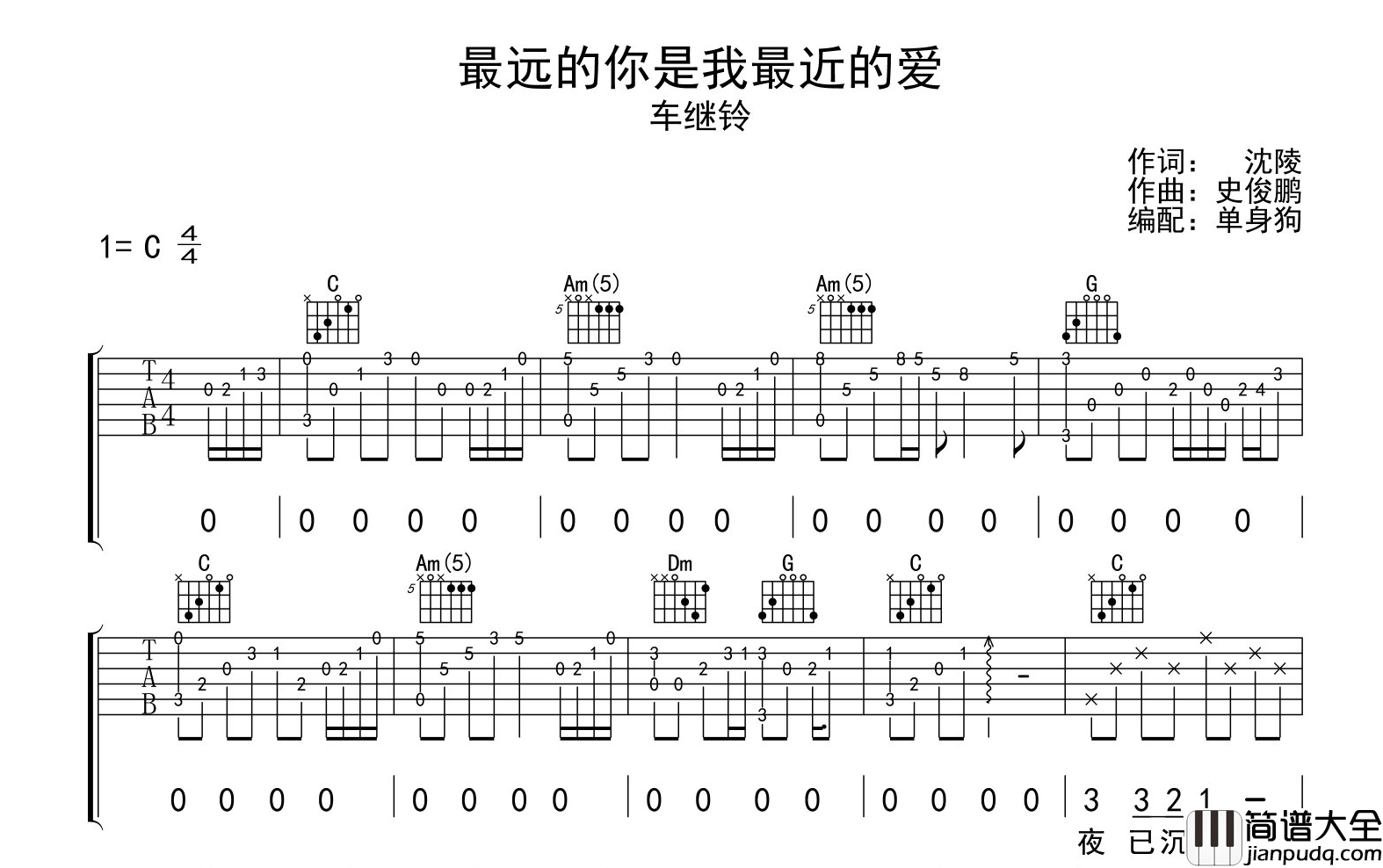 最远的你是我最近的爱吉他谱_车继玲_C调弹唱六线谱