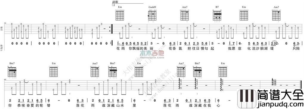 山水之间吉他谱_许嵩_G调原版六线谱_吉他弹唱谱