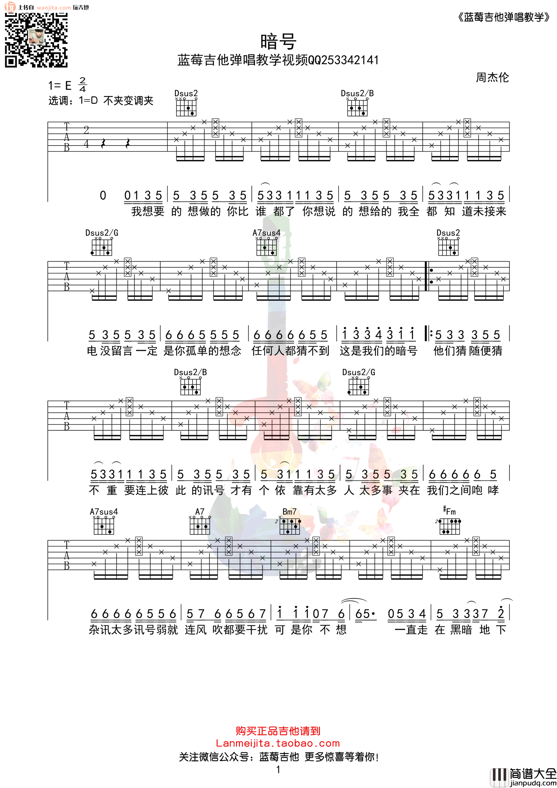 暗号吉他谱_周杰伦_《暗号》D调指法吉他六线谱_弹唱谱 暗号吉他谱_周杰伦__暗号_D调指法吉他六线谱_弹唱谱