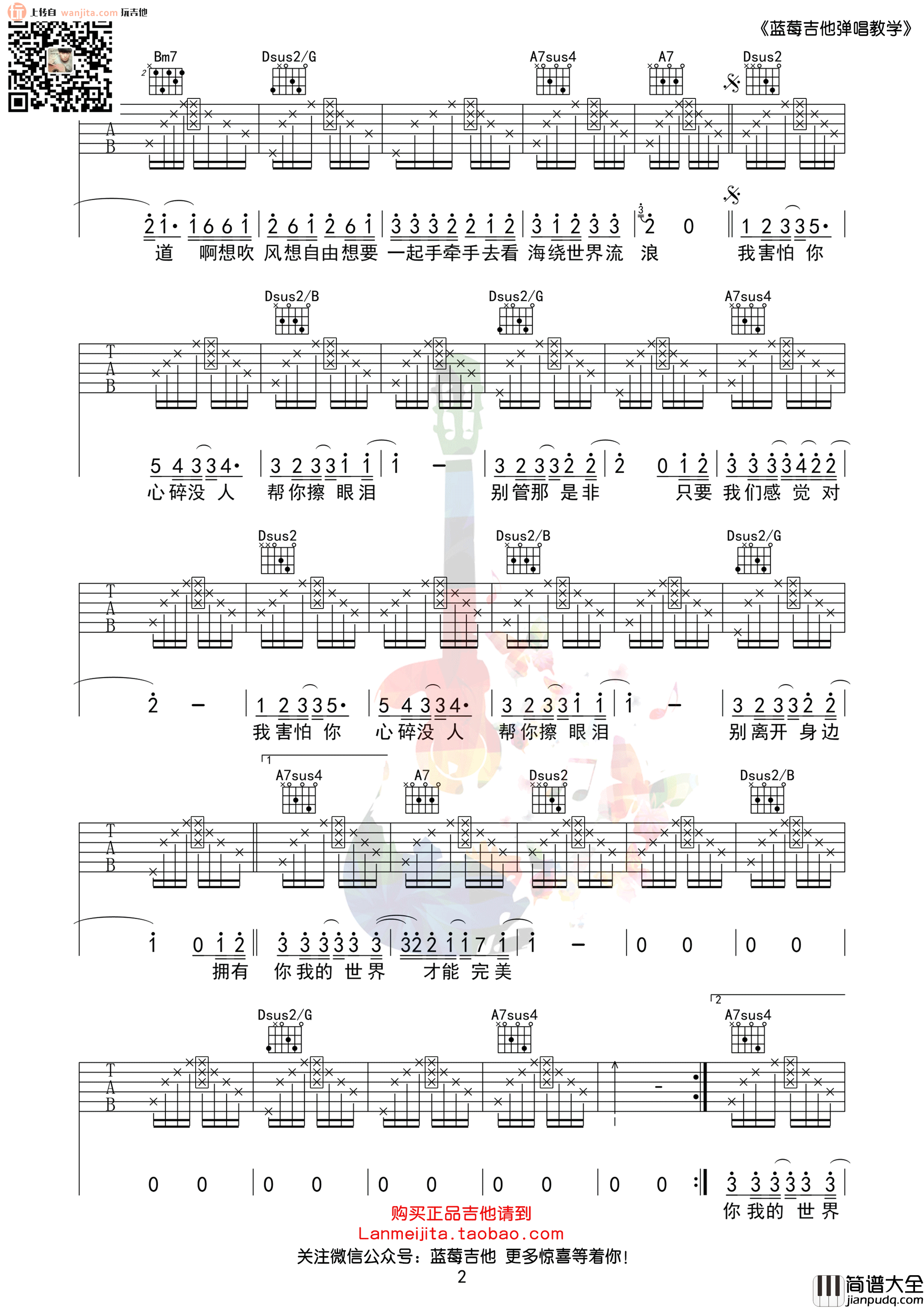 暗号吉他谱_周杰伦_《暗号》D调指法吉他六线谱_弹唱谱 暗号吉他谱_周杰伦__暗号_D调指法吉他六线谱_弹唱谱