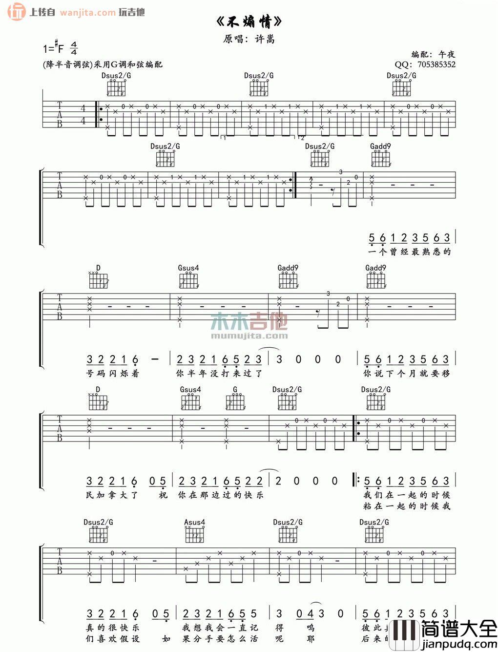 不煽情吉他谱_许嵩_C调原版六线谱_《不煽情》吉他弹唱谱 不煽情吉他谱_许嵩_C调原版六线谱__不煽情_吉他弹唱谱