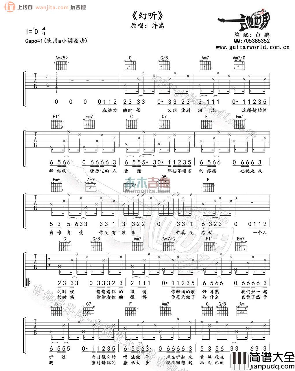 幻听吉他谱_许嵩_A调六线谱__幻听_高清图片谱