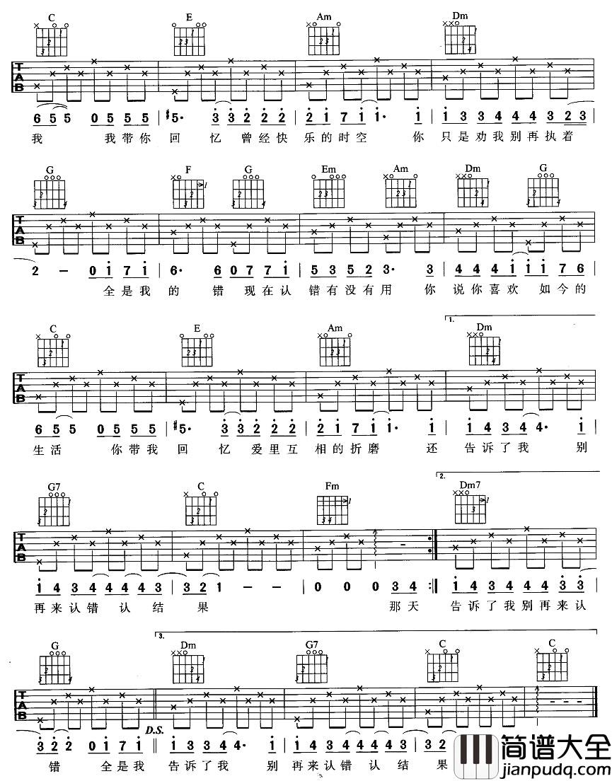 认错吉他谱_许嵩_C调指法六线谱__认错_吉他弹唱谱