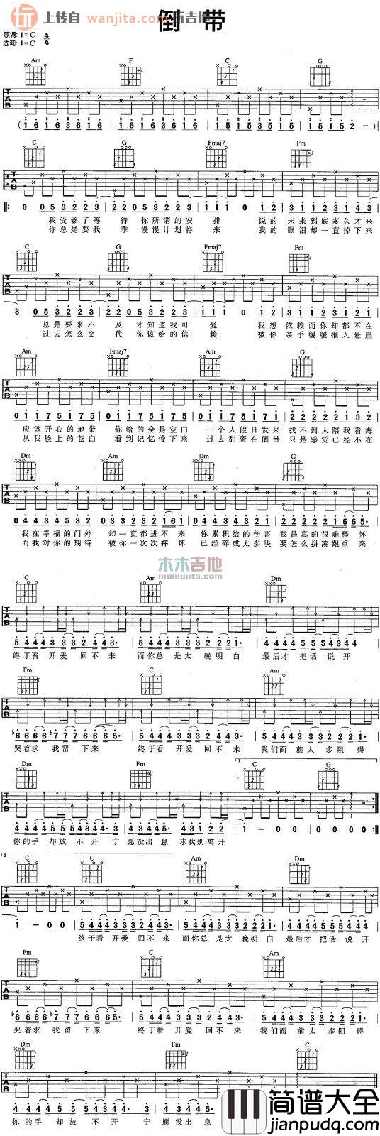 倒带吉他谱_蔡依林_C调指法吉他弹唱谱