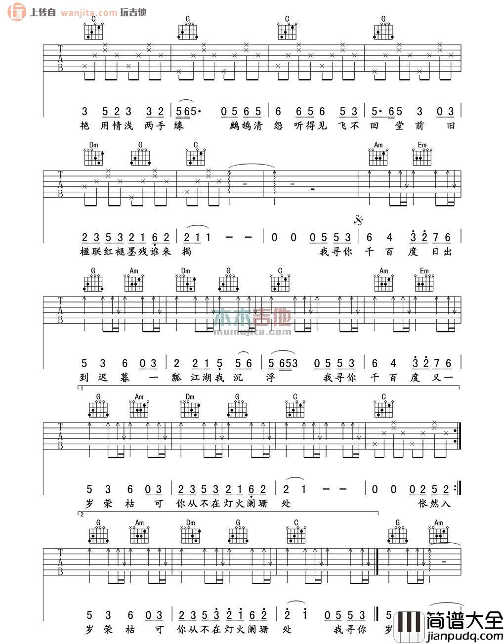 千百度吉他谱_许嵩_E调原版六线谱_《千百度》吉他弹唱谱 千百度吉他谱_许嵩_E调原版六线谱__千百度_吉他弹唱谱