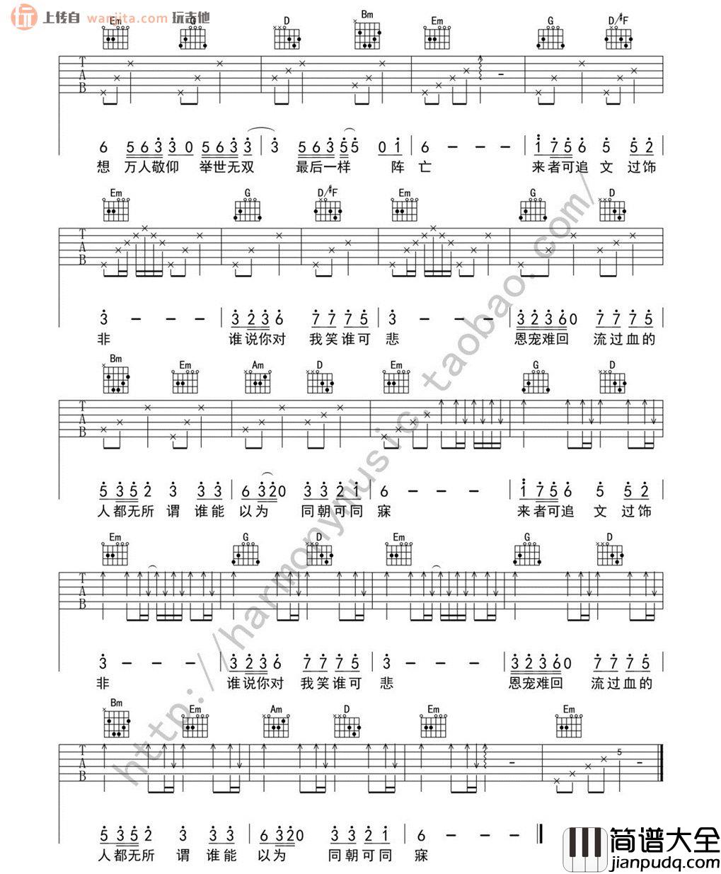 伴虎吉他谱_许嵩_G调指法六线谱__伴虎_吉他弹唱谱