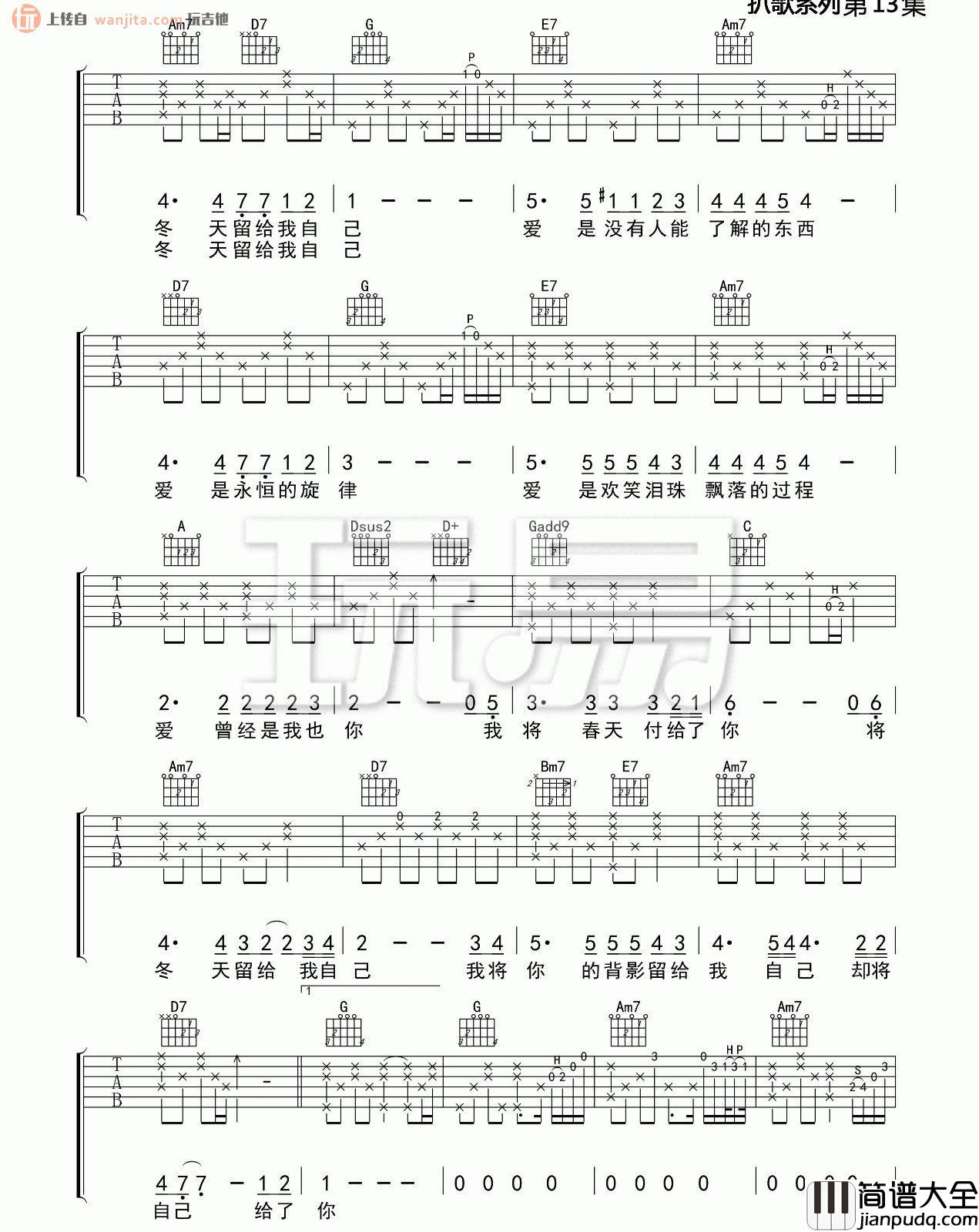 爱的箴言吉他谱_罗大佑_A调指法弹唱六线谱