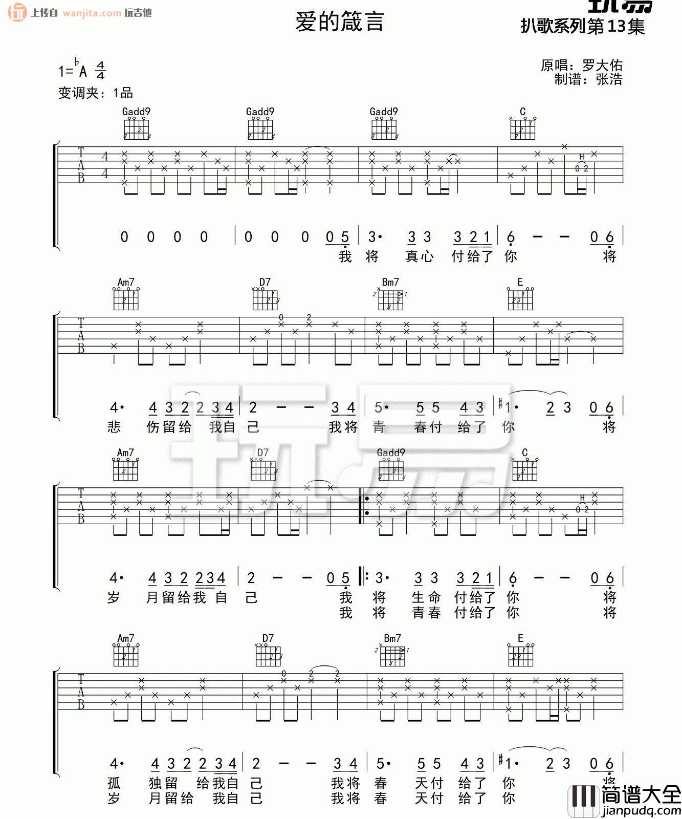 爱的箴言吉他谱_罗大佑_A调指法弹唱六线谱
