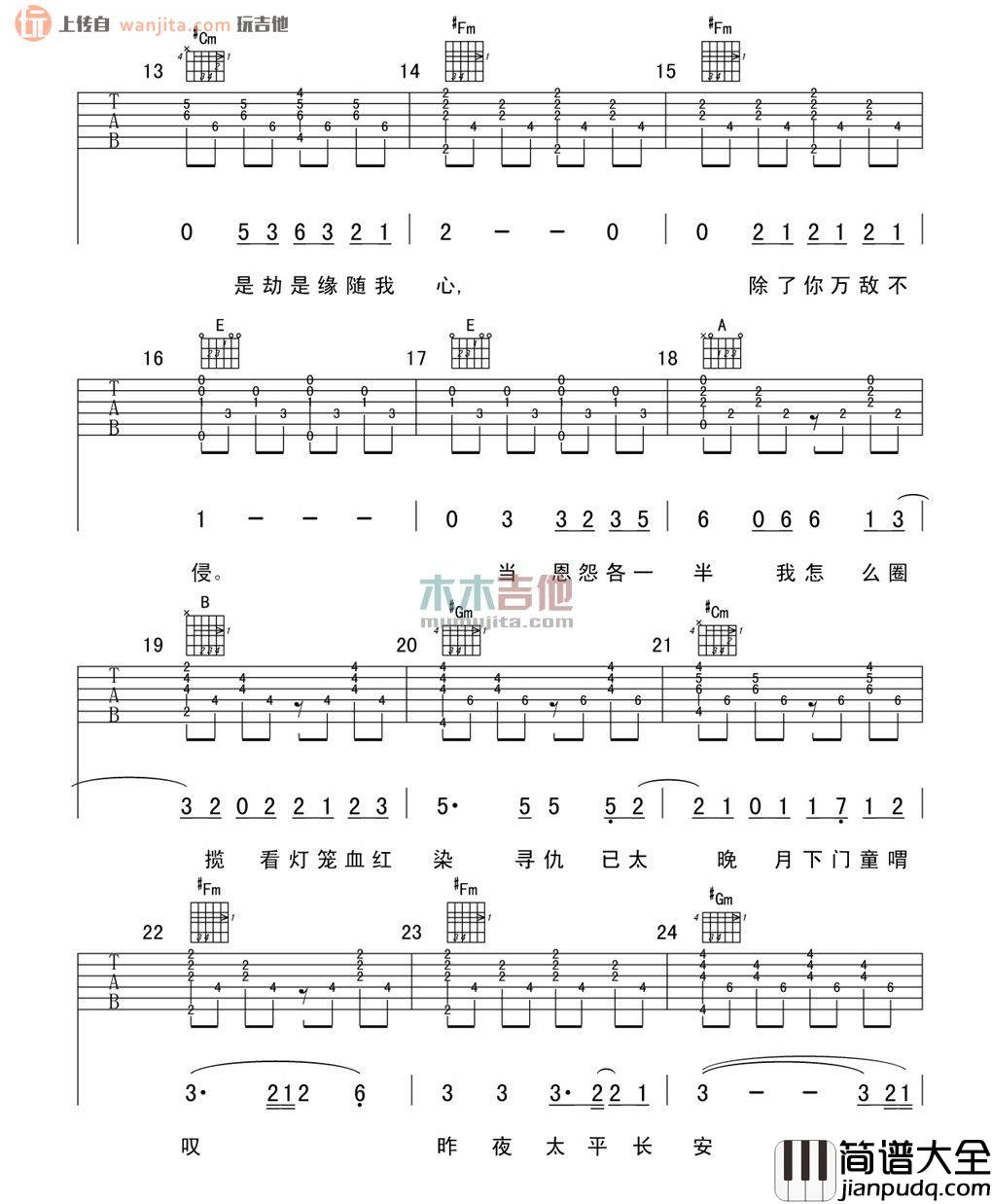 宿敌吉他谱_许嵩_E调吉他六线谱__天龙八部3_游戏主题曲