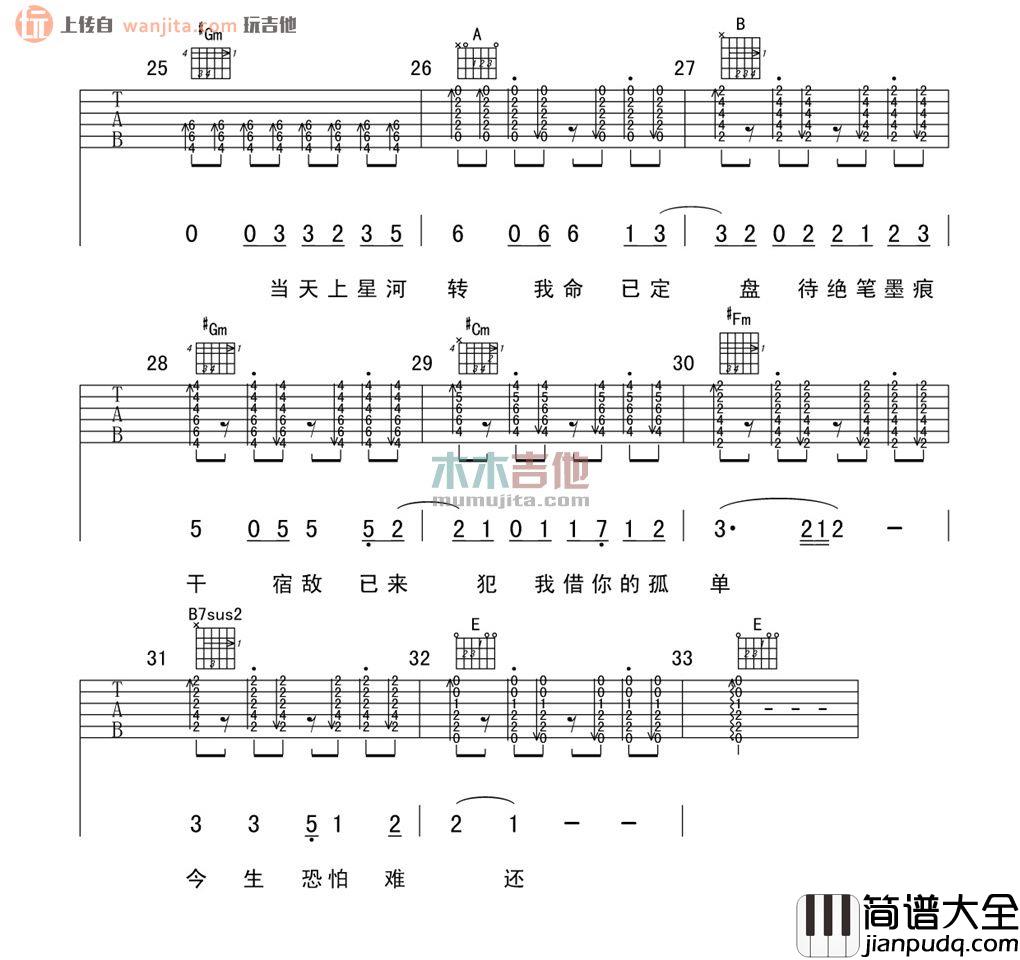 宿敌吉他谱_许嵩_E调吉他六线谱__天龙八部3_游戏主题曲