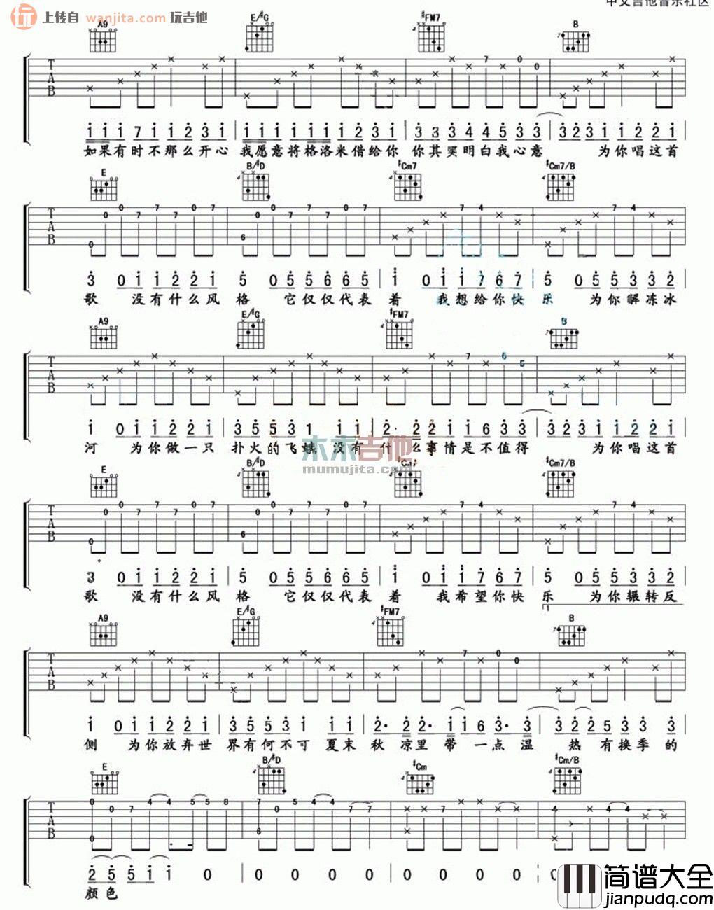 有何不可吉他谱_许嵩_E调指法吉他六线谱