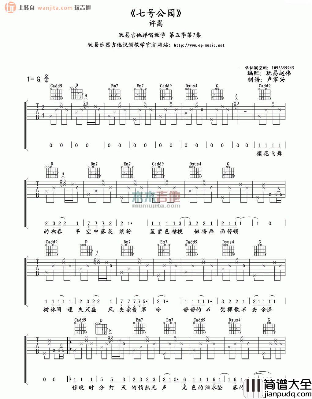 七号公园吉他谱_许嵩_G调原版六线谱_高清图片谱