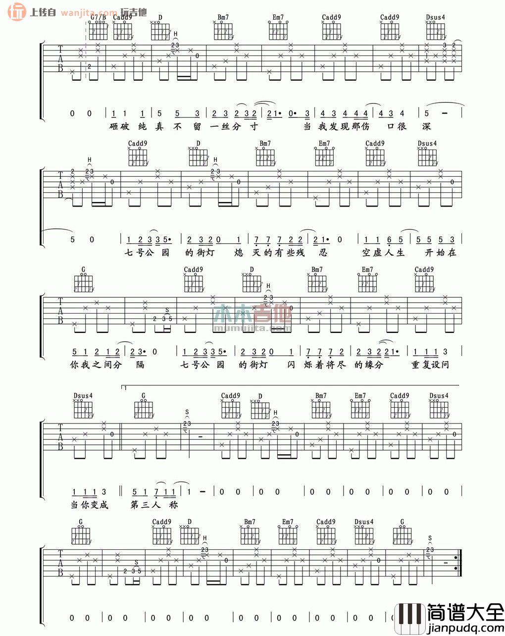 七号公园吉他谱_许嵩_G调原版六线谱_高清图片谱