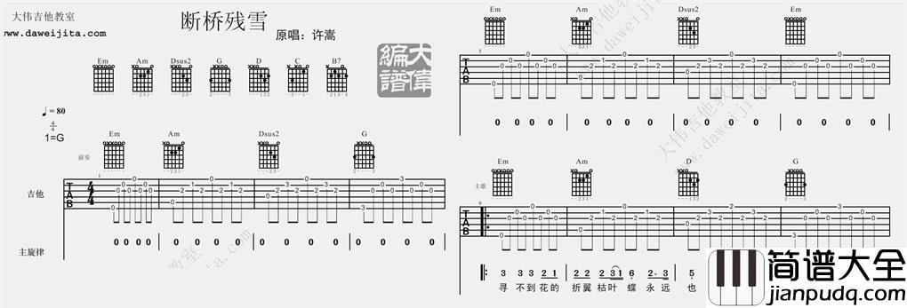 断桥残雪吉他谱_许嵩_G调六线谱_大伟吉他版