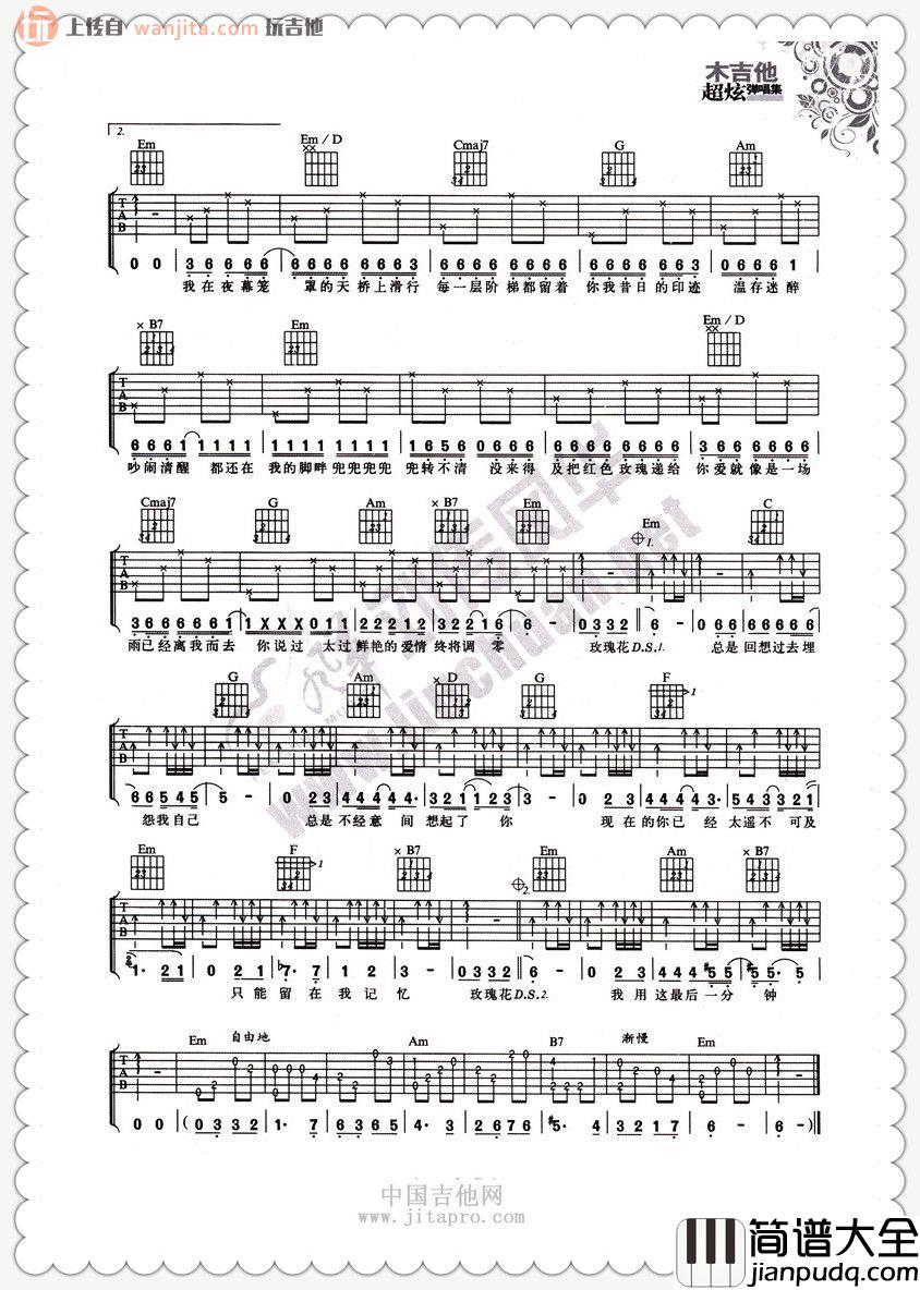 玫瑰花的葬礼吉他谱_许嵩_G调完整版吉他六线谱